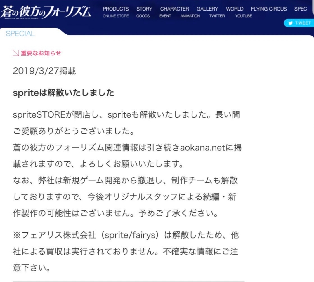 spriteって結局なんで潰れたの……？？ - ャョィの雑記