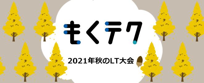 f:id:yayoikato:20211116122636j:plain