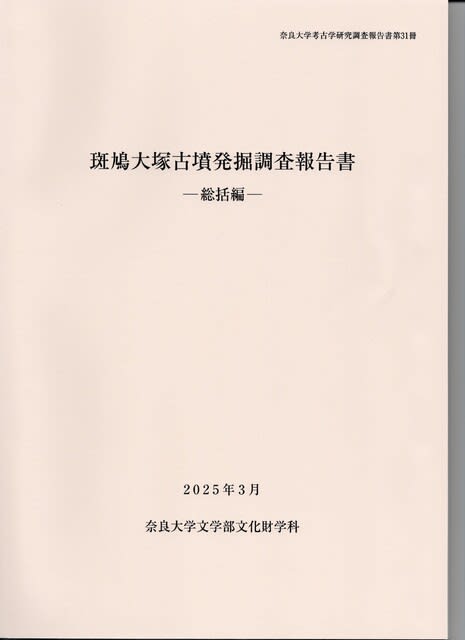 報告書 - 瓦塚3号墳調査日誌