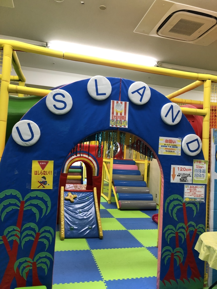 雨の日に子供とお出かけ Kid S Us Land 仙台 錦ケ丘店 みやぎの副部長の生活 雨の日に子供とお出かけ Kid S Us Land 仙台 錦ケ丘店 みやぎの副部長の生活