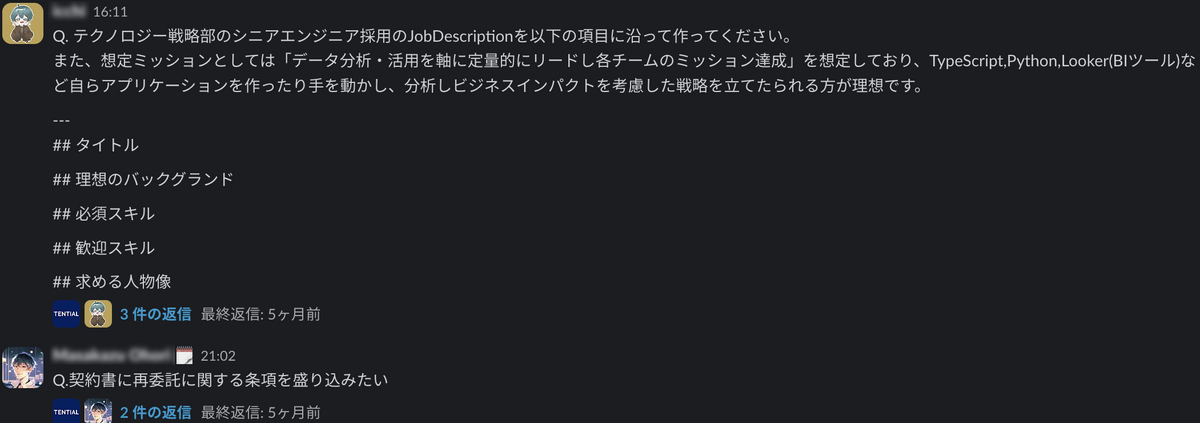 Slack上でのBotの利用例
