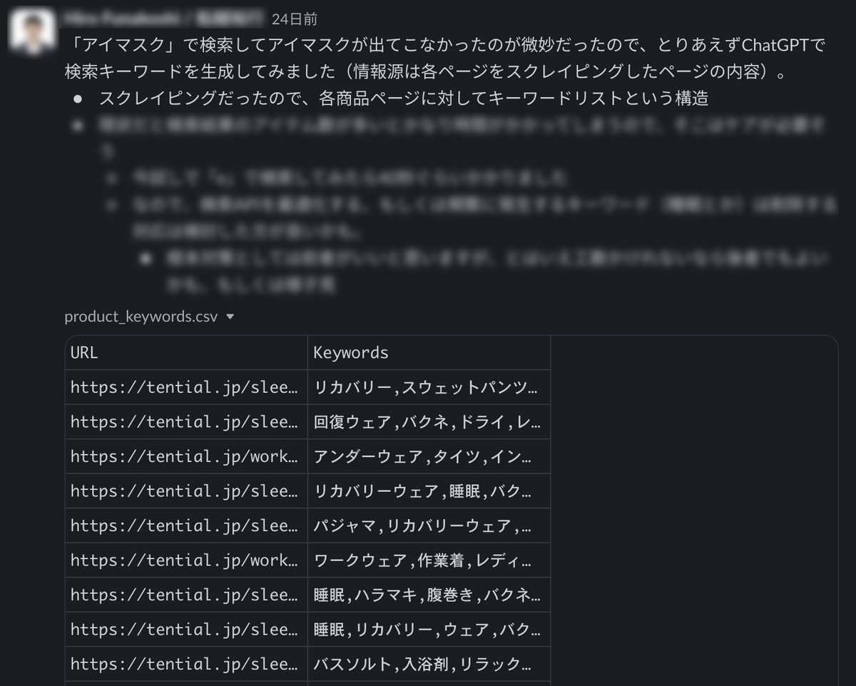ECの検索キーワードの自動設定