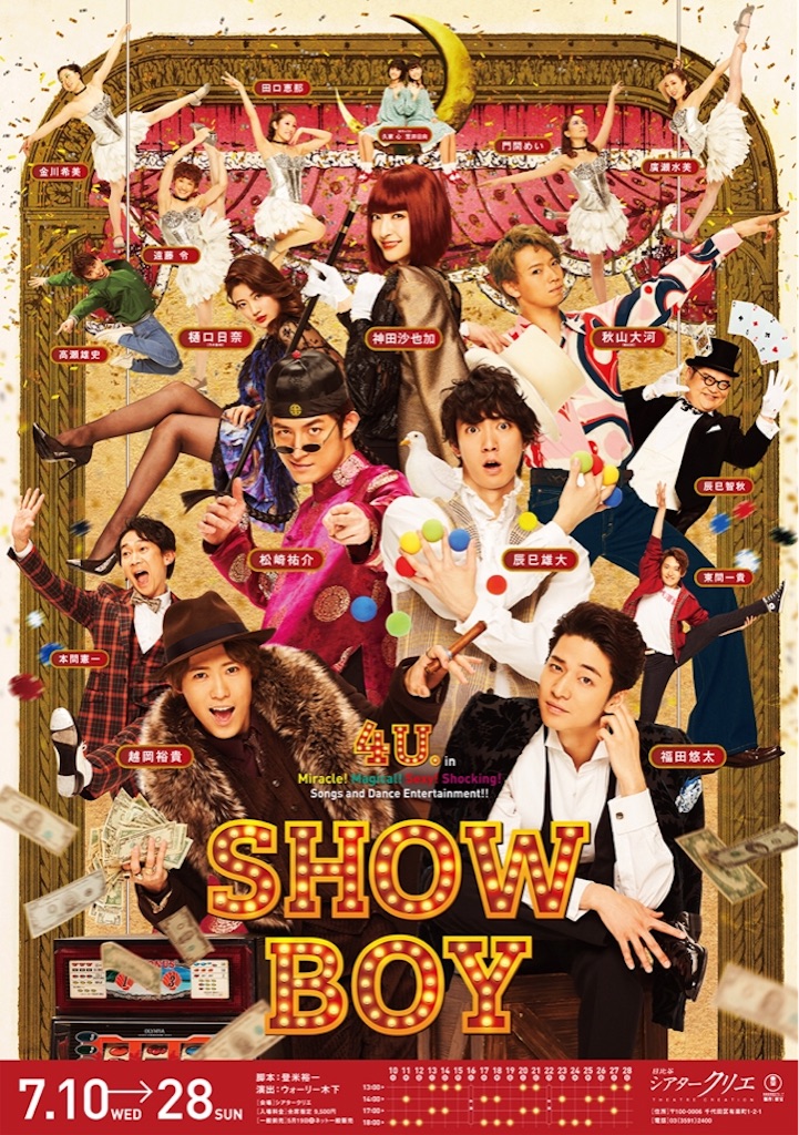 ふぉ～ゆ〜　舞台　グッズ　Tシャツ　SHOW BOY　ポーチ ふぉ～ゆ〜舞台グッズTシャツSHOW BOYポーチ