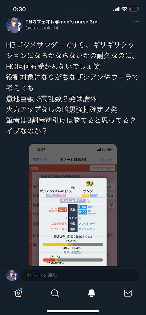 反省文 カフェオレ仕様のサンダー育成論 帰宅後ティータイム