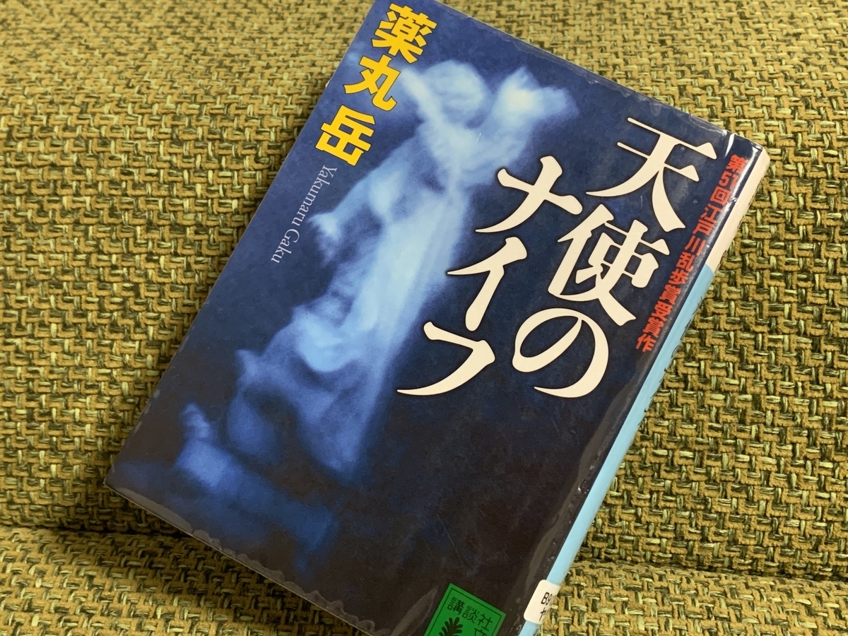 天使のナイフ これからはゆっくり 天使のナイフ これからはゆっくり