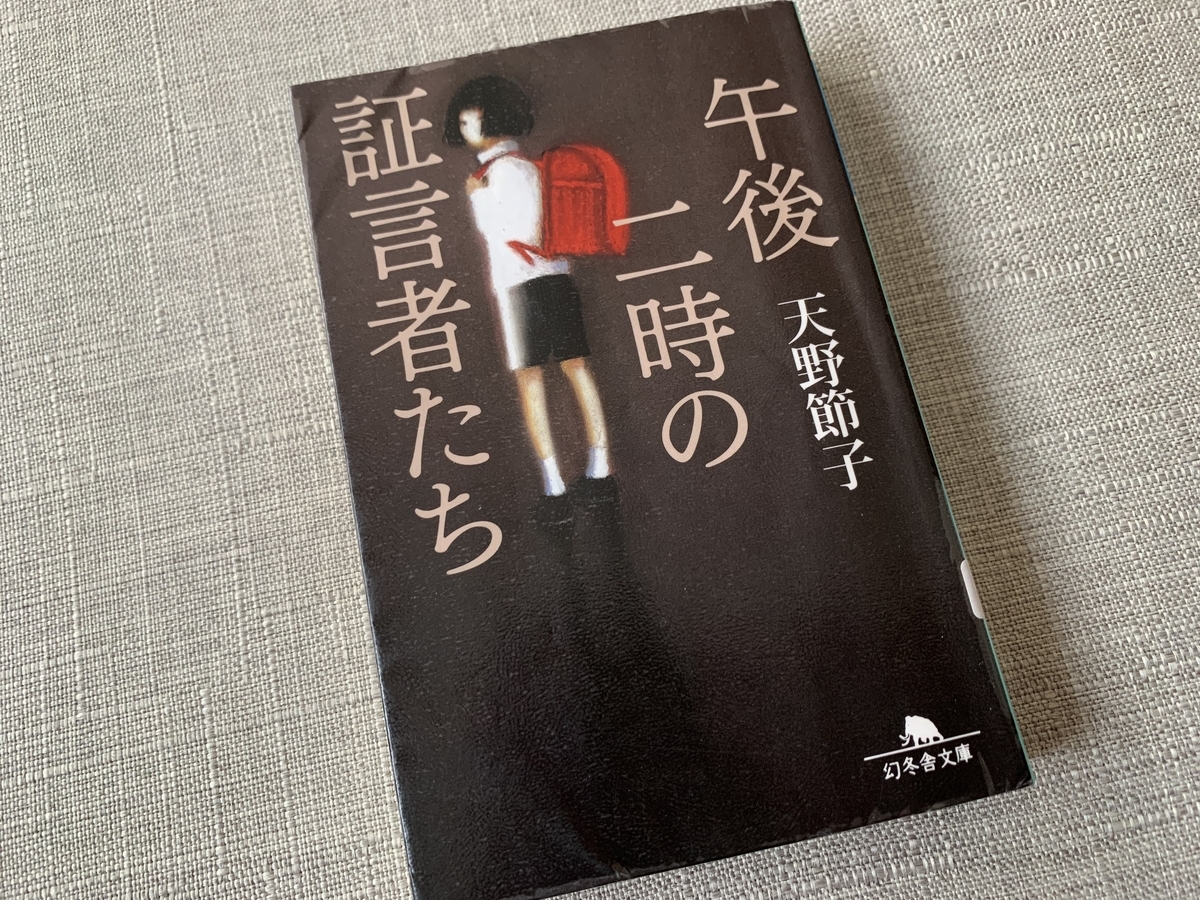 午後二時の証言者たち』 - これからはゆっくり。。。