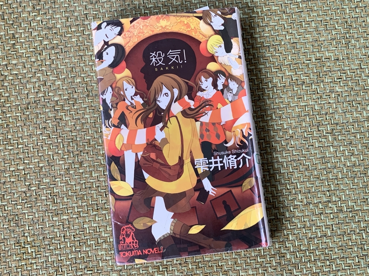 『殺気！』 - これからはゆっくり。。。