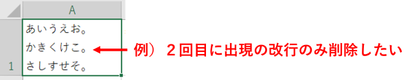 ２回目に出現の改行のみ削除する場合