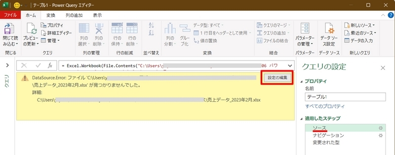 「設定の編集」をクリックのイメージ