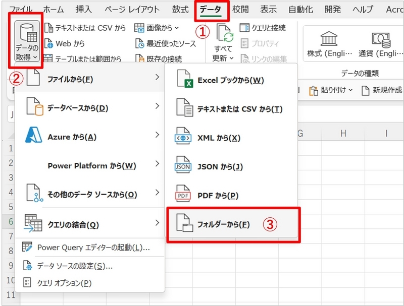 「データの取得」-「ファイルから」-「フォルダから」をクリック