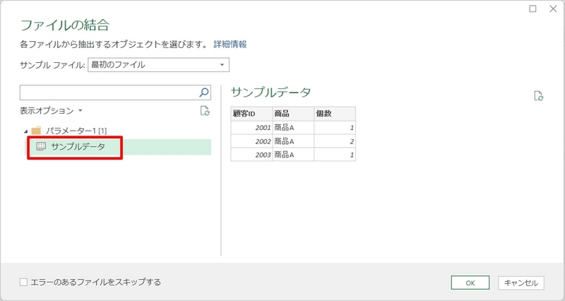 基準となるシート名（もしくはテーブル名）を選択