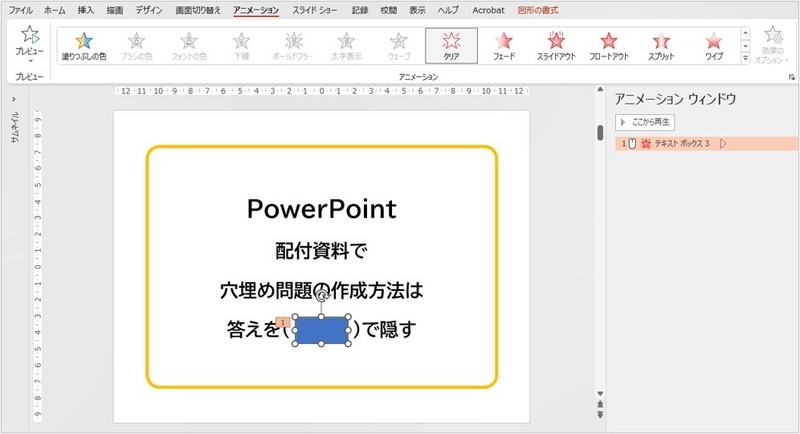 アニメーションの「終了効果」で図形を消す設定イメージ