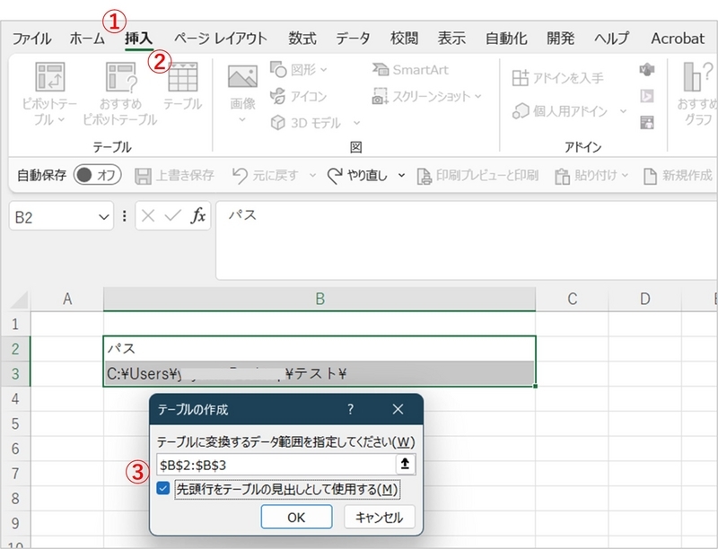 Excelのテーブルを設定例