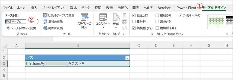 テーブル名の変更