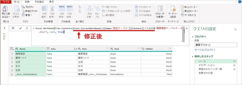 ソースの数式の編集後の状態