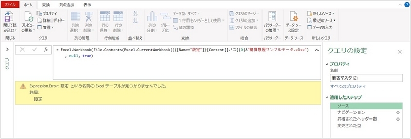 Expression.Errorの発生例
