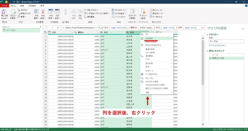 削除したい列を選択後、右クリック、「列の削除」