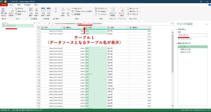 数式にテーブル1とある
