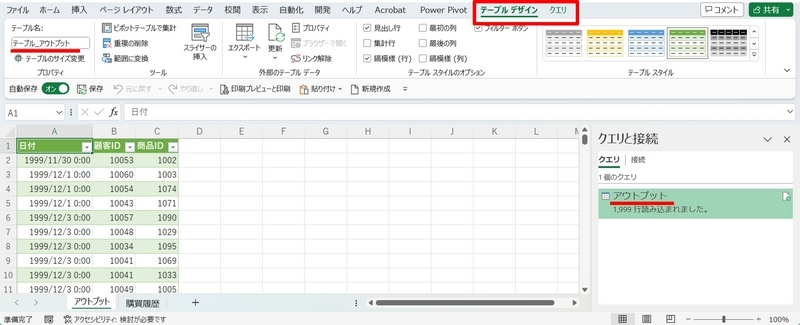テーブルデザインのメニュー、テーブル名を確認