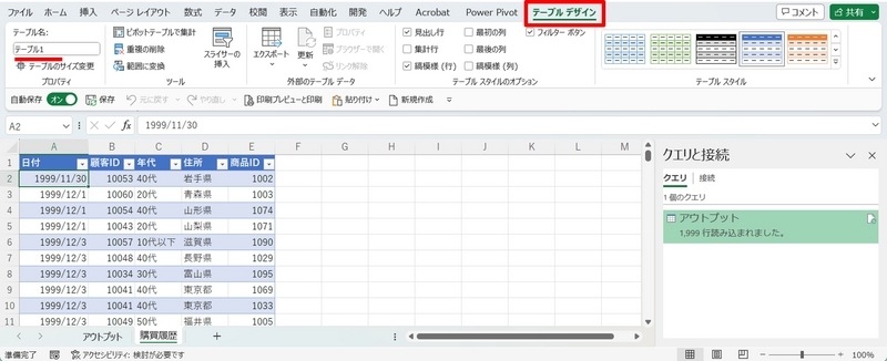 元データもテーブルに変換され、背景も変更