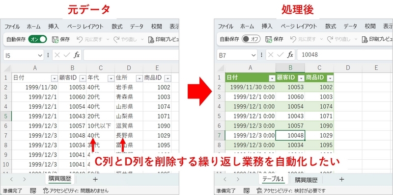 PowerQueryで列を繰り返し削除の前後