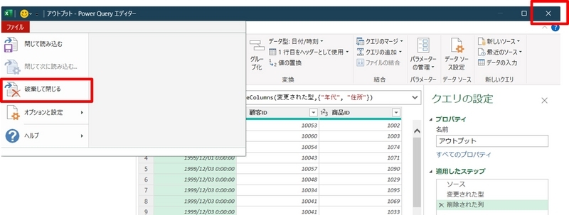 「ファイル」タブの中か、画面右上の×で閉じる