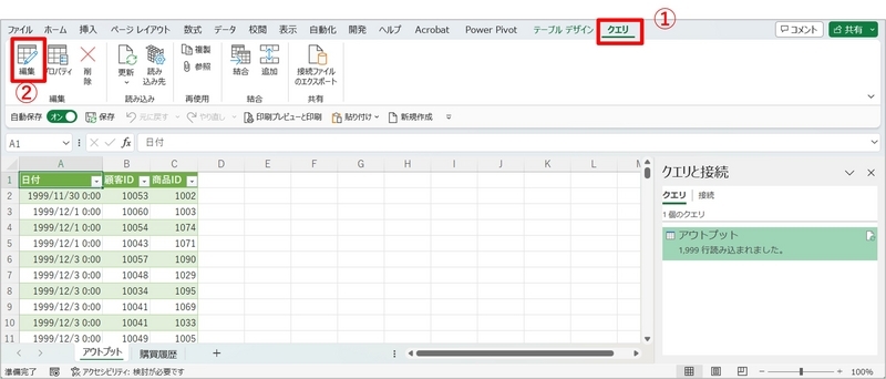 クエリをクリック後、編集から
