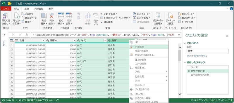 列の削除を中間でステップ挿入