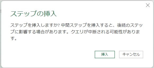 挿入をクリック