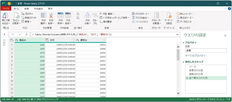 存在しない列名を削除
