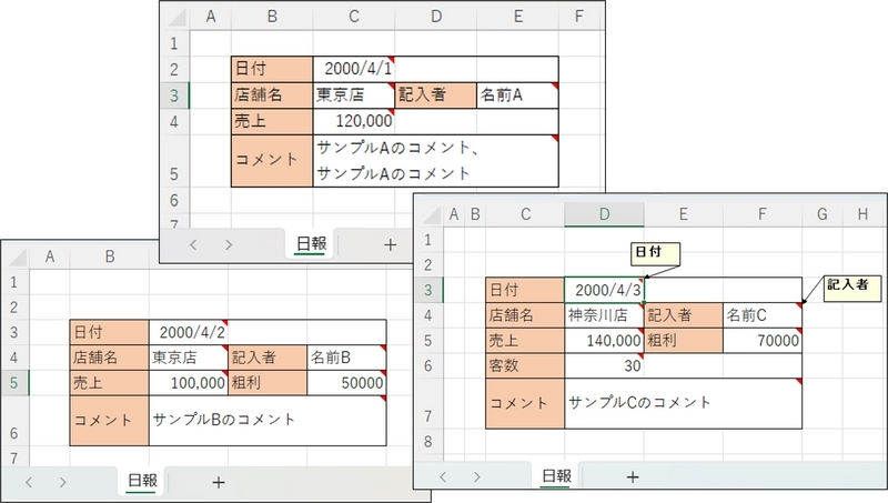 様式変更で抽出したいセル位置が変更