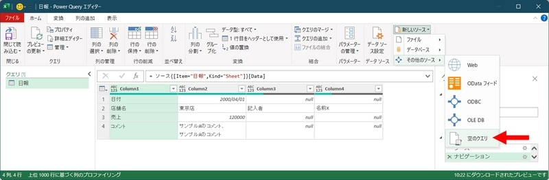 「空のクエリ」をクリック