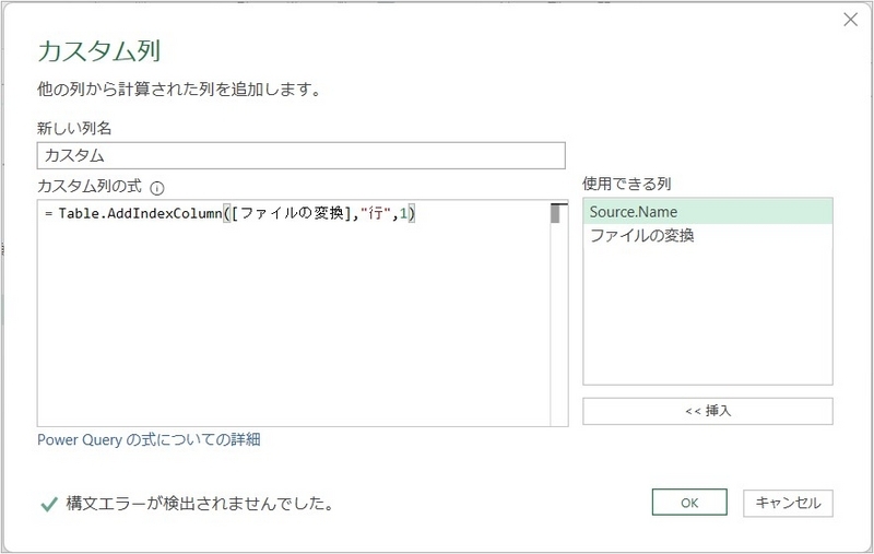 Table.AddIndexColumnの記載