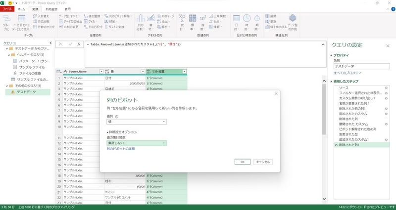 値列は「値」、値の集計関数は「集計しない」に設定