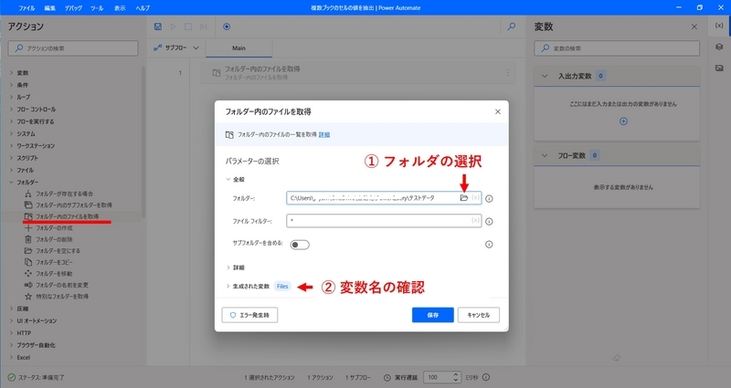 Excelファイルを読み込むフォルダーの選択と、変数名を確認する