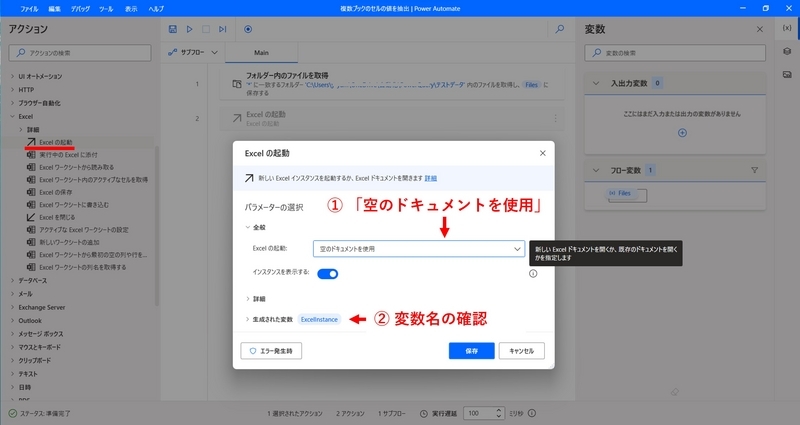 「空のドキュメントを使用」し、変数名も確認する