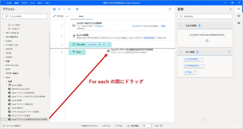 ドラッグアンドドロップで追加する