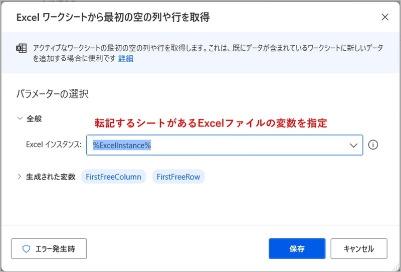 転記するシートがあるExcelファイルの変数を指定