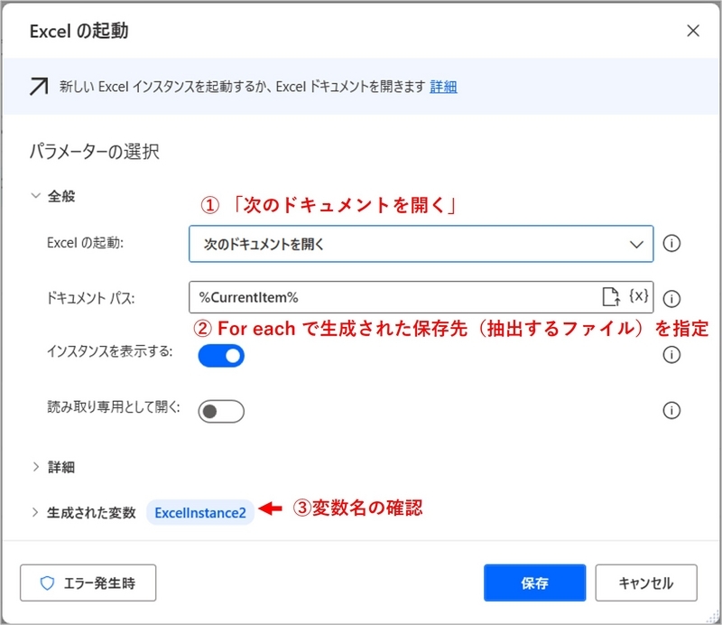 ドキュメントパスに前述のFor eachで生成された保存先を指定する