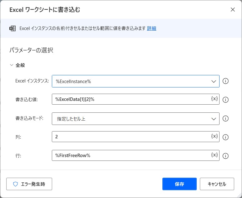 書き込む値に角括弧で行列指定した変数を設定