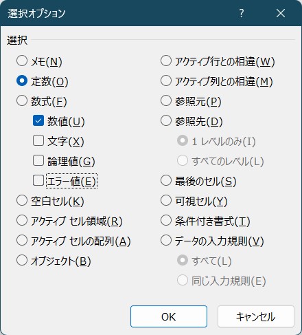 数値の場合は、定数と数値のみにチェックをいれます。