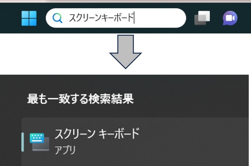 スクリーンキーボードのアプリをクリック