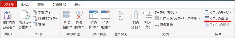 メニューにある「クエリの追加」をクリック