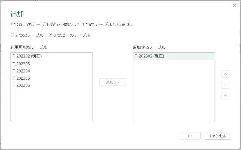 結合したいテーブルを「追加するテーブル」に設定する