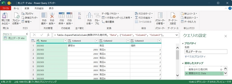 複数シートがクエリで結合される