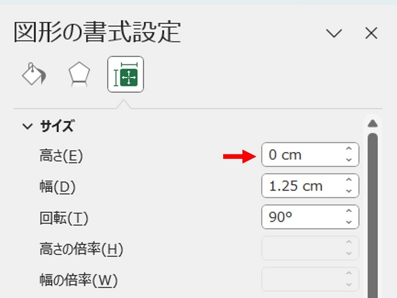 高さを0に設定する