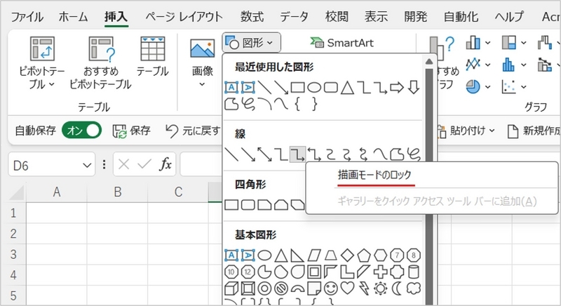 オートシェイプの図形を右クリックで「描画モードのロック」