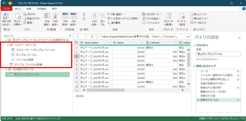 ファイルの結合時にヘルパークエリが自動作成される