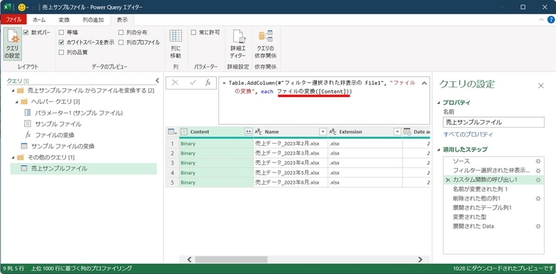 「カスタム関数の呼び出し1」を選択すると、ファイルの変換関数を呼び出している