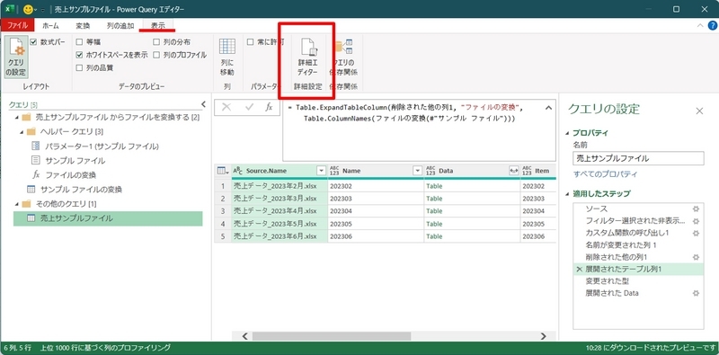 「表示」タブの「詳細エディター」をクリック